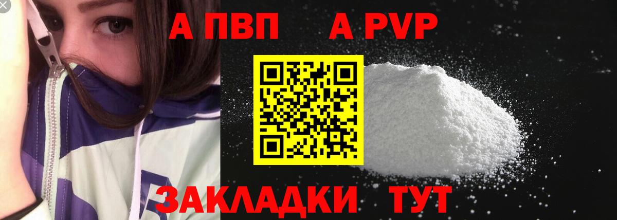 A PVP кристаллы  Alpha-PVP кристаллы  A PVP Соль  Альфа ПВП  купить наркоту  Благодарный  Вход с VPN 