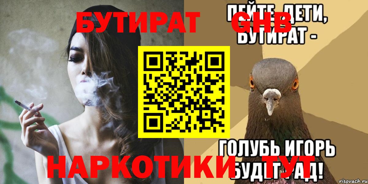 Благодарный  Бутират BDO  Вход с VPN 