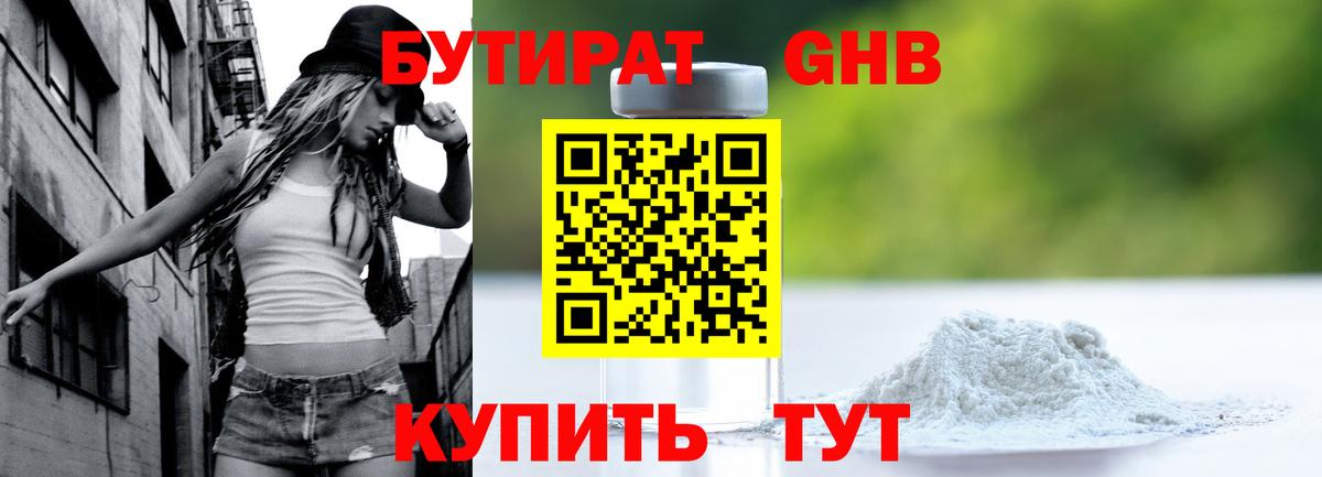 Бутират BDO 33% Благодарный