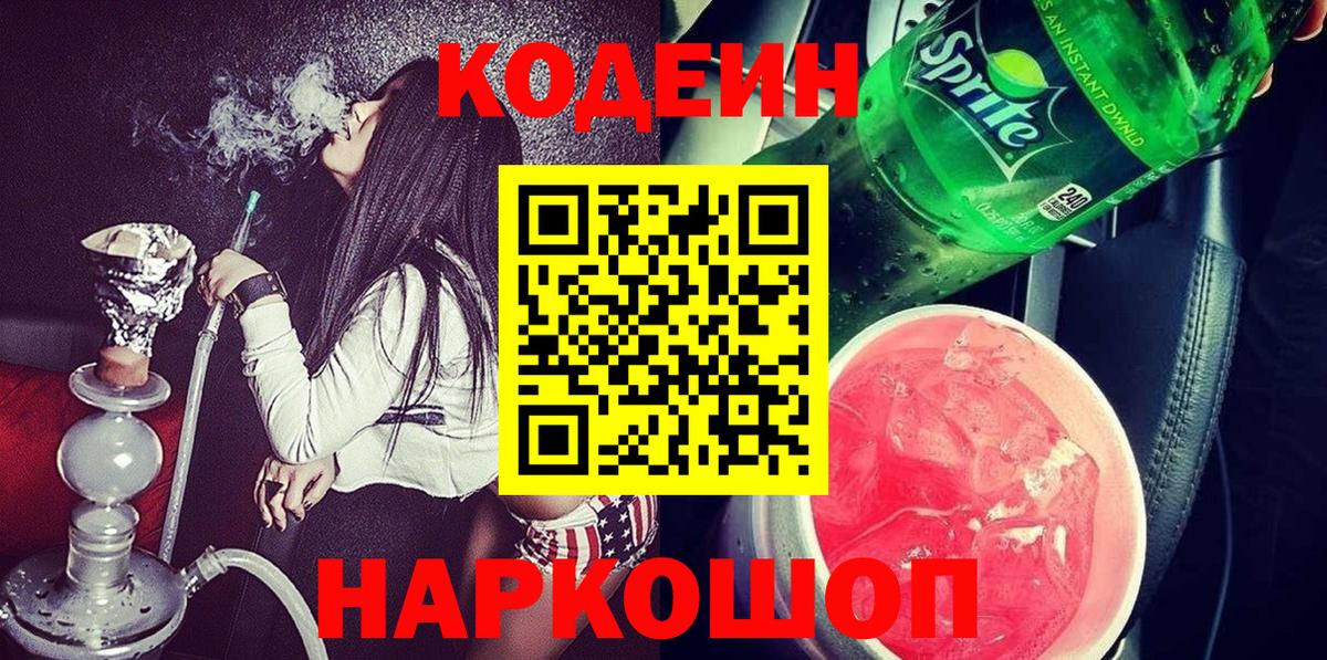 Кодеиновый сироп Lean Purple Drank  Вход с VPN  Благодарный 