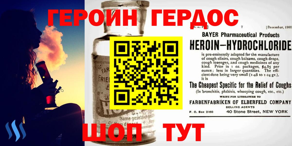 Героин хмурый Благодарный