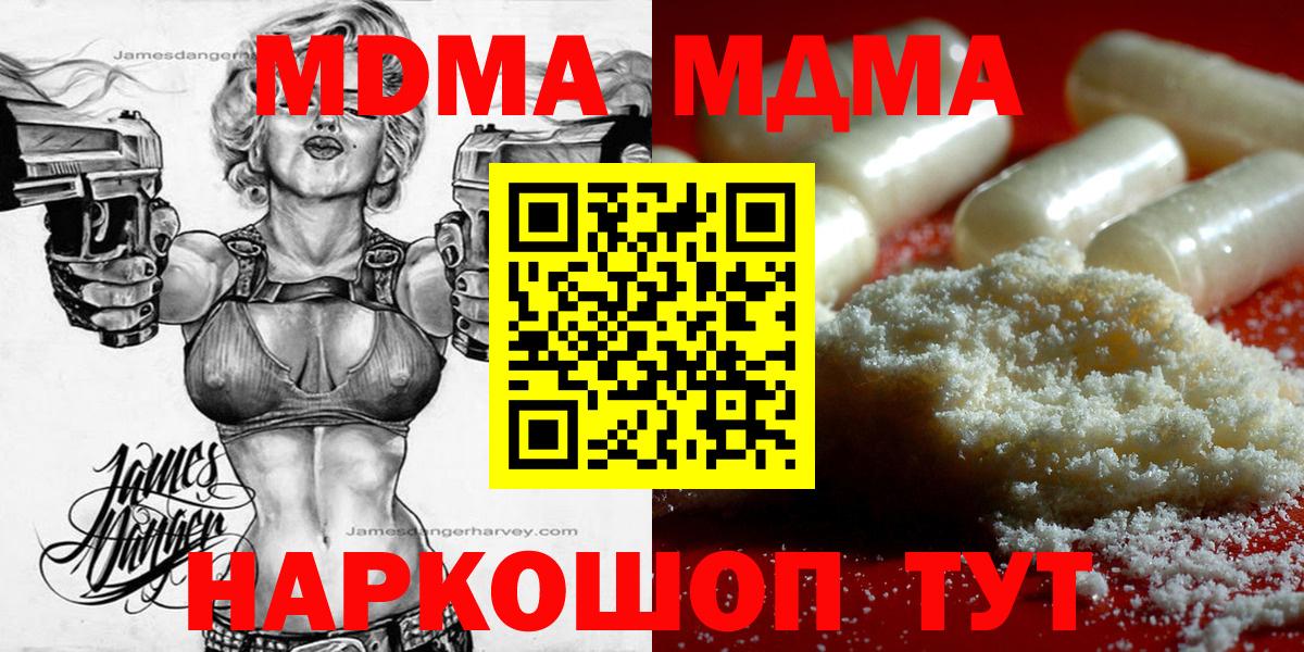 МДМА crystal  Вход с VPN  Благодарный  МДМА crystal 