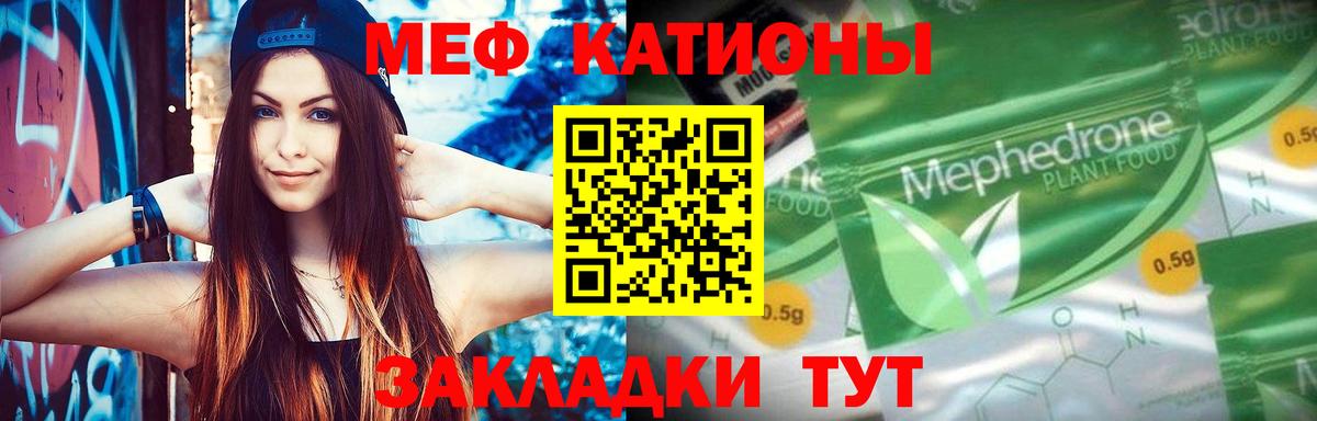 Меф мяу мяу мука Благодарный